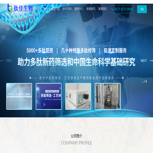多肽定制合成厂家-美容肽-药物肽-烷二酸-杭州肽佳生物科技有限公司