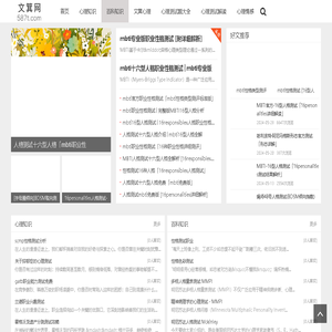 文箕网-专注于心理测试相关知识分享服务