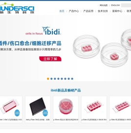 德国ibidi_专注细胞功能研究-美国Biorep_专注胰岛移植-雷萌生物科技_雷萌生物科技