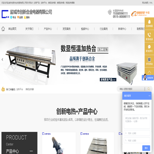 加热平台,铸铝铸铜加热器,陶瓷加热器-盐城市创新合金电器有限公司