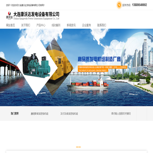 大连发电机、营口发电机组、康明斯发电机组，国产发电机组，发电机组,发电机,柴油发电机组,玉柴发动机,船用发电机组、丹东发电机,上柴发电机组，潍柴发电机组厂家直销