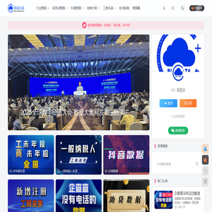数据大集网_销售找客户的软件网站_精准电销客户资源购买_新企查