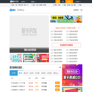 库尔勒车市_车市最新报价_库尔勒汽车网_爱卡汽车