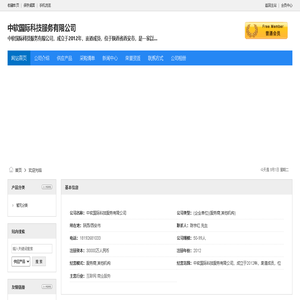 中软国际科技服务有限公司