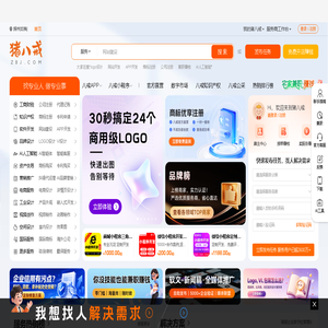 猪八戒网-品质企业服务 就找猪八戒