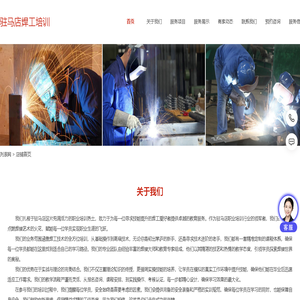 驻马店焊工培训